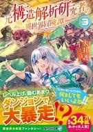 【セット】元構造解析研究者の異世界冒険譚[文庫版]　ライトノベル　1-10巻セット [Paperback Bunko] 犬社護