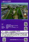 【中古】公共配布カード/長岡京市/京都府建設業魅力向上プロジェクト 土木カード2弾 Ver2.3(2021.3)：一級河川 小畑川