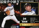 【中古】スポーツ/タイトルホルダーカード/日本ハム/2022プロ野球チップス 第1弾 T-13[タイトルホルダーカード]：堀瑞輝