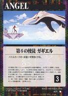 【中古】アニメ系トレカ/●/新世紀エヴァンゲリオンカードゲーム 第2弾 FROM THE MOVIESブースターパック A-21[●]：第6の使徒 ガギエル