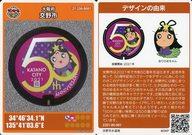 【中古】公共配布カード/大阪府/マンホールカード 第16弾 27-230-B001：交野市