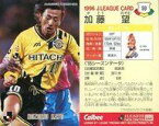 【中古】スポーツ/Jリーグ選手カード/Jリーグチップス1996 59 [Jリーグ選手カード] ： 加藤 望(ゴールドネームパラレル版)