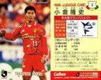 【中古】スポーツ/Jリーグ選手カード/Jリーグチップス1996 2 [Jリーグ選手カード] ： 小倉 隆史(ゴールドネームパラレル版)