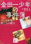 【中古】ライトノベル文庫サイズ 金田一少年の事件簿 小説版 オペラ座館・新たなる殺人 (講談社文庫版) / 天樹征丸【中古】afb 430円