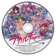 【中古】アニメ系CD シェリル・ランカ・ワルキューレ / マクロス40周年記念超時空コラボアルバム「デカルチャー!!ミクスチャー!!!!!」初回限定デルタ盤＆フロンティア盤 早期予約特典CD「デカルチャー!! エピソードCD!!!!!」