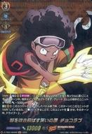 【中古】ヴァンガード/SKR/SHAMAN KING/overDress タイトルブースター第4弾 「SHAMAN KING」Vol.2 D-TB04/SKR08[SKR]：邪を吹き飛ばす笑いの風 チョコラブ
