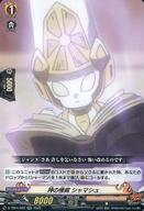 【中古】ヴァンガード/RR/SHAMAN KING/overDress タイトルブースター第4弾 「SHAMAN KING」Vol.2 D-TB04/022[RR]：神の権威 シャマシュ