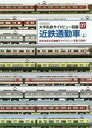 【中古】乗り物雑誌 大手私鉄サイドビュー図鑑 07 近鉄通勤車 上(3)