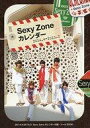 【中古】シール ステッカー 単品 Sexy Zone(timelesz) シールブック 「Sexy Zone 2014年度カレンダー」 付録