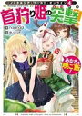 【中古】ライトノベルその他サイズ Nostalgia world online 〜首狩り姫の突撃!あなたを晩ご飯!(4)【中古】afb