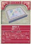 【中古】アニメ系トレカ/ファイアーエムブレムTCG 第3弾 新たなる力 3-090[アンコモン]：身代わり