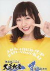 【中古】生写真(AKB48・SKE48)/アイドル/SKE48 須田亜香里/バストアップ/DVD＆Blu-ray「第2回 AKB48大運動会＆第2回 AKB48グループドラフト会議 at 有明コロシアム」特典生写真