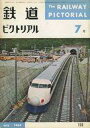 【中古】乗り物雑誌 鉄道ピクトリアル 1964年7月号(3)