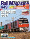 【中古】乗り物雑誌 付録付)Rail Magazine 2021年7月号