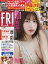 【中古】芸能雑誌 FRIDAY(フライデー) 2022年4月29日号