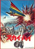 【中古】パンフレット ≪パンフレット(洋画)≫ パンフ)スカイ・ハイ(1976年)