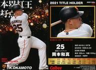 楽天市場】プロ野球チップス 岡本の通販