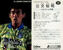 【中古】スポーツ/Jリーグ選手カード/Jリーグチップス1995/ベルマーレ平塚 249 Jリーグ選手カード ： 公文 裕明