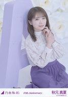 【中古】生写真(乃木坂46)/アイドル/乃木坂46 秋元真夏/A・座り・10周年記念B/「10th anniversary」個別生写真