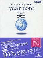 【中古】単行本(実用)≪医学≫付録付)イヤーノート2022内科・外科編【中古】afb