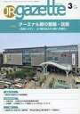 発売日 2021/03/01 メーカー 交通新聞社 型番 - 備考 ターミナル駅の整備・改良 関連商品はこちらから 交通新聞社　