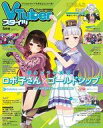 アニメ雑誌 VTuberスタイル 2022年5月号