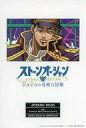 【中古】ポストカード 空条承太郎 