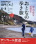 【中古】カルチャー雑誌 NHK趣味どきっ! 海・山・町を再発見! おとなの歩き旅