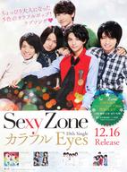 【中古】ポスター(男性) B2販促ポスター Sexy Zone 「CD カラフル Eyes」