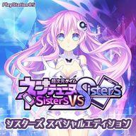 【中古】PS5ソフト 超次元ゲイム ネプテューヌ Sisters vs Sisters シスターズ スペシャルエディション