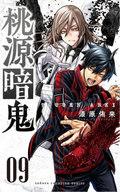 【中古】少年コミック 桃源暗鬼(9) / 漆原侑来