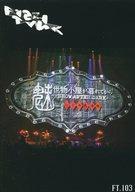 【中古】アイドル雑誌 BUCK-TICK/FISH TANK会報 103