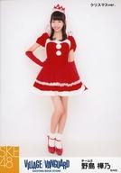 【中古】生写真(AKB48・SKE48)/アイドル/SKE48 野島樺乃/全身・クリスマスver./SKE48×ヴィレッジヴァンガード限定ランダム生写真(VILLAGE/VANGUARD EXCITNG BOOK STORE)