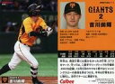 【中古】スポーツ/レギュラーカード/巨人/2022プロ野球チップス 第1弾 013[レギュラーカード]：吉川尚輝の商品画像