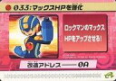 【中古】アニメ系トレカ/改造カード/ロックマンエグゼ4 改造カード Part2 134-D003:マックスHPを強化
