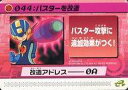 【中古】アニメ系トレカ/改造カード/ロックマンエグゼ4 改造カード Part2 134-D014:バスターを改造