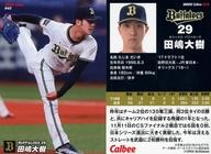 【中古】スポーツ/レギュラーカード/オリックス/2022プロ野球チップス 第1弾 042[レギュラーカード]：田嶋大樹の商品画像