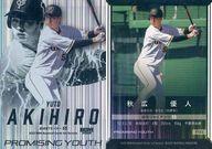 BBM/インサートカード/PROMISING YOUTH/BBM2022 ベースボールカード 1stバージョン PY03：秋広優人