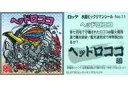 【中古】ビックリマンシール/メタルエンボス/水墨ビックリマンチョコ No.11 メタルエンボス ：ヘッドロココ