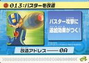 【中古】アニメ系トレカ/改造カード/ロックマンエグゼ4 改造カード Part1 134-A013:バスターを改造