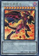 【中古】遊戯王/UR/中国語版(簡体字)/超級包 MEGA PACK4 MGP4-SC171[UR]：スカーレッド・ノヴァ・ドラゴン