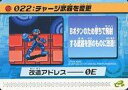 【中古】アニメ系トレカ/改造カード/ロックマンエグゼ4 改造カード Part1 134-A022:チャージ武器を変更