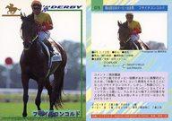 【中古】レギュラーカード/サラブレッドカード’96 上半期 078[レギュラーカード]：フサイチコンコルド