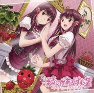 【中古】アニメ系CD まろに☆え〜る / まろに☆あるばむ 2 野乃花ver.