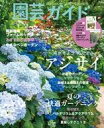 発売日 2022/05/07 メーカー 主婦の友社 型番 - JAN 4910020050625 備考 別冊付録：小冊子2点/咲かせようめでよう アジサイ 関連商品はこちらから 主婦の友社　