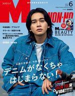 【中古】ファッション雑誌 付録付)Men’s NONNO(メンズノンノ) 2022年6月号