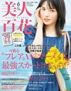 【中古】ファッション雑誌 付録付)美人百花 2022年6月号