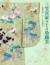 【中古】パンフレット ≪パンフレット(図録)≫ パンフ)三笠宮家ゆかりの染織美 貞明皇后、いつくしみの御心