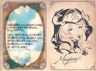 【中古】紙製品 モルゴース イラスト付きメッセージカード 「GRANBLUE FANTASY-グランブルーファンタジー-」 2022年バレンタイン・ホワイトデーキャンペーン