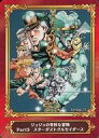 【中古】アニメ系トレカ/ジャンプフェアinアニメイト2022 ジョジョの奇妙な冒険 Part3 スターダストクルセイダース